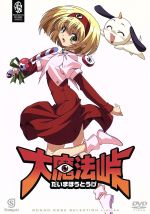 大魔法峠 全4巻 初回版セット