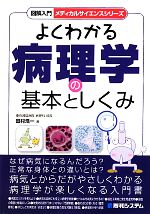 図解病理学・口腔病理学実習書　裁断済み 新口腔病理学 第3版/医歯薬出版株式会社