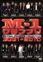 M-1グランプリ DVD 18作品セット 2001〜2021 DVD｜お笑い