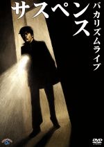 バカリズム　ライブDVD 14枚セット バカリズム ライブDVD 14枚セット Amazon.co.jp: バカリズム