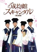 トキメキ☆成均館(ソンギュンガン)スキャンダル メイキングDVD3