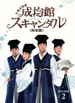 (未使用･未開封品)　トキメキ☆成均館スキャンダル＜完全版＞DVD-BOX2 tu1jdyt 91T+mV1KvRL.jpg