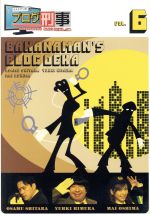DVD　バナナマンのブログ刑事　VOL.1〜10　全10巻 全巻セット】バナナマンのブログ刑事 全巻 DVD