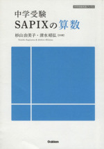 中学受験　サピックス　早稲アカ　予習シリーズ　中学入試　中学への算数　セット 中学受験】SAPIXと四谷大塚の両方に通ったら教材の山がヤバい