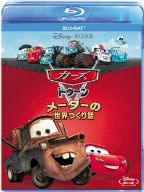 カーズ トゥーン/メーターの世界つくり話(Blu-ray Disc) 中古DVD