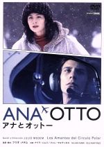 アナとオットー 新品DVD・ブルーレイ | ブックオフ公式