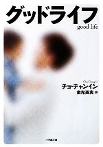 中古】 お便利本（ブック） For goodlife