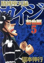 良品 カイジ　和也編まで　49冊　全巻 送料無料 漫画 61Z-tV5iGjL._SY200_QL15_.jpg