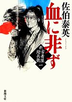 佐伯泰英　302冊セット① 新刊情報 – 佐伯文庫