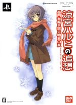 涼宮ハルヒの追想 長門有希の落し物BOX 涼宮ハルヒの追想」長門有希の落し物BOX : Game Soft