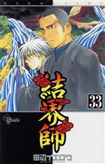 結界師 ＜全35巻セット＞: 中古 | 田辺イエロウ | 古本の通販