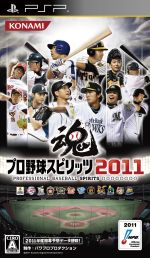 プロ野球スピッツ2011 プロ野球スピリッツ2011 中古ゲーム | ブックオフ公式オンライン