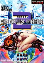 攻殻機動隊 バイリンガル版 2 攻殻機動隊 2 （バイリンガル版） - GHOST IN THE SHELL: Man
