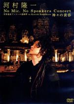 Amazon.co.jp: 河村隆一×我流 ～第三章 世界遺産アンコール遺跡