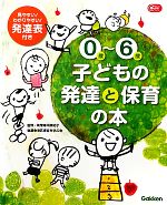 【中古】 発達理解と保育の方法/教育出版/本吉円子 楽天市場】教育出版 発達理解と保育の方法/教育出版/本吉円子