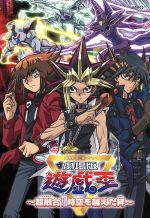 遊戯王 入手困難非売品B2サイズポスター