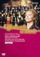 オッフェンバックの夕べ [DVD] オッフェンバックの夕べ Offenbach in Paris DVD - メルカリ