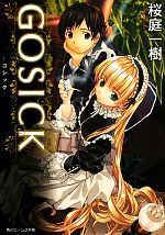 GOSICK ゴシック 9冊セット 初版 本 角川ビーンズ文庫 小説 GOSICK ゴシック 9冊セット 初版 本 角川ビーンズ文庫 小説 - メルカリ