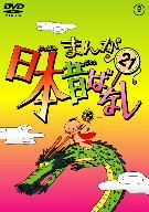 まんが日本昔ばなし 第21巻 中古DVD・ブルーレイ | ブックオフ公式