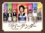 バーテンダー　DVD 新品未使用 バーテンダー DVD 新品未使用 楽天市場】バーテンダー（DVD｜CD