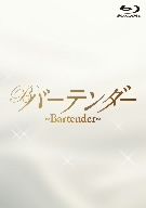 バーテンダー Blu-ray BOX〈5枚組〉新品未使用 Amazon.co.jp: バーテンダー Blu-ray BOX （5枚組） : 相葉雅紀