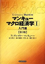 Amazon.co.jp: マクロ経済学 (経済学教室 2) : 三野 和雄