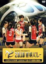 2010 世界バレー　全日本女子　DVD 71iJtFNBOfL._UF350,350_QL50_.jpg