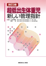 高速 割引 2025 西日本 超低出生体重児 新しい管理指針 ブックオフ公式 | 中古本・書籍 健康・医学