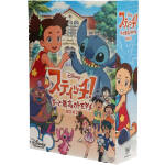 スティッチ！～ずっと最高のトモダチ～BOX2 中古DVD・ブルーレイ