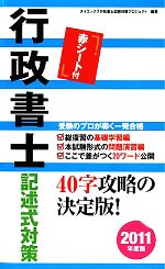 行政書士記述式対策〈2011年度版〉 行政書士記述式対策(2011年度版) 中古本・書籍 | ブックオフ公式