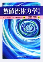 【中古】 流体力学 0016580184L.jpg