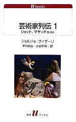 ヴァザリ美術家伝 第1巻 昭和18年 ヴァザリ美術家伝 第1巻 昭和18年