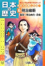〘おまとめ〙幕末・明治の歴史 1-12巻 錦絵 幕末明治の歴史1 黒船来航 講談社発行 - メルカリ