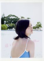 ブランドのギフト 市道真央 遠い渚写真集 中古本・書籍 | ブックオフ公式 その他
