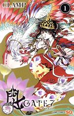 GATE 7(1) ジャンプC 中古漫画・コミック | ブックオフ公式
