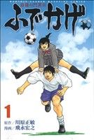 コミック】修羅の門異伝 ふでかげ(全8巻)セット | 全巻セット
