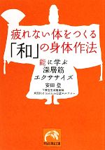 【2冊セット・帯付き】「和」の身体作法 & 「和」の呼吸法 2冊セット・帯付き】「和」の身体作法 & 「和」の呼吸法
