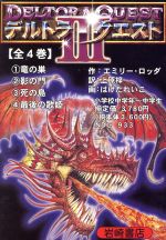 児童書 57冊セット　まとめ売り　怪談レストラン/暗号クラブ/デルトラクエスト 児童書 57冊セット まとめ売り 怪談レストラン/暗号クラブ