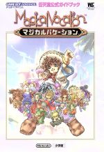 マジカルバケーション 新品本・書籍 | ブックオフ公式オンライン