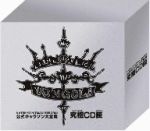 家庭教師ヒットマンREBORN！ 公式キャラソン大全集 究極CD匣