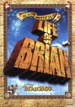 モンティ・パイソン/ライフ・オブ・ブライアン 中古DVD