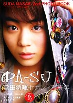 【新品未開封】 DA-SU 菅田将暉セカンド写真集 DA-SU 菅田将暉セカンド写真集 中古本・書籍 | ブックオフ公式