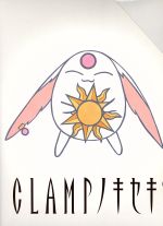 CLAMPノキセキ チェス盤&全巻収納用BOX 中古本・書籍 | ブックオフ公式