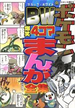 ポケモン　ブラック、ホワイト POKEMON BLACK WHITE / O.S.T. - Pokemon Black White / O.S.T.