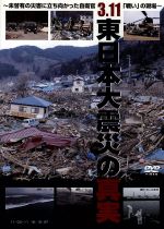 1 自衛隊だけが撮った0311～そこにある命を救いたい～　レンタル落ち Amazon.co.jp: 自衛隊だけが撮った0311 ~そこにある命を救いたい