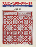 アメリカンキルト本　4冊 91FO51snwjL._UF350,350_QL50_.jpg