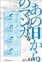 あの日からのマンガ