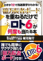 【中古】 ロト６は「４億円的中回転盤」を回すだけで当たる！ 平成２４年度版/宝島社/大川恵 4億円的中回転盤」を回すだけでロト6が当たる本 | 大川 恵 |本