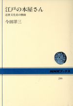日本の障害者 その文化史的側面