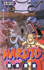 NARUTO ナルト NARUTO展公式ブック NARUTO-ナルト-(57) ジャンプC 中古漫画・コミック | ブックオフ
